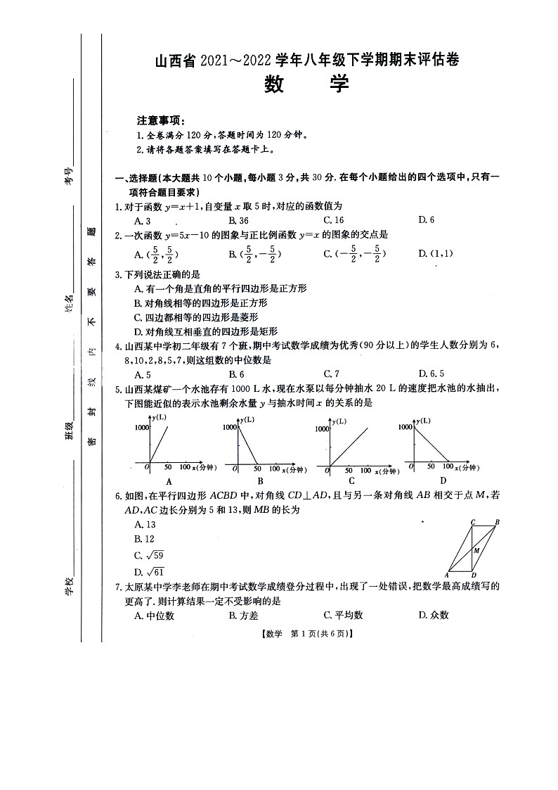 山西省临汾市2021-2022学年下学期八年级数学期末试题（含答案）01