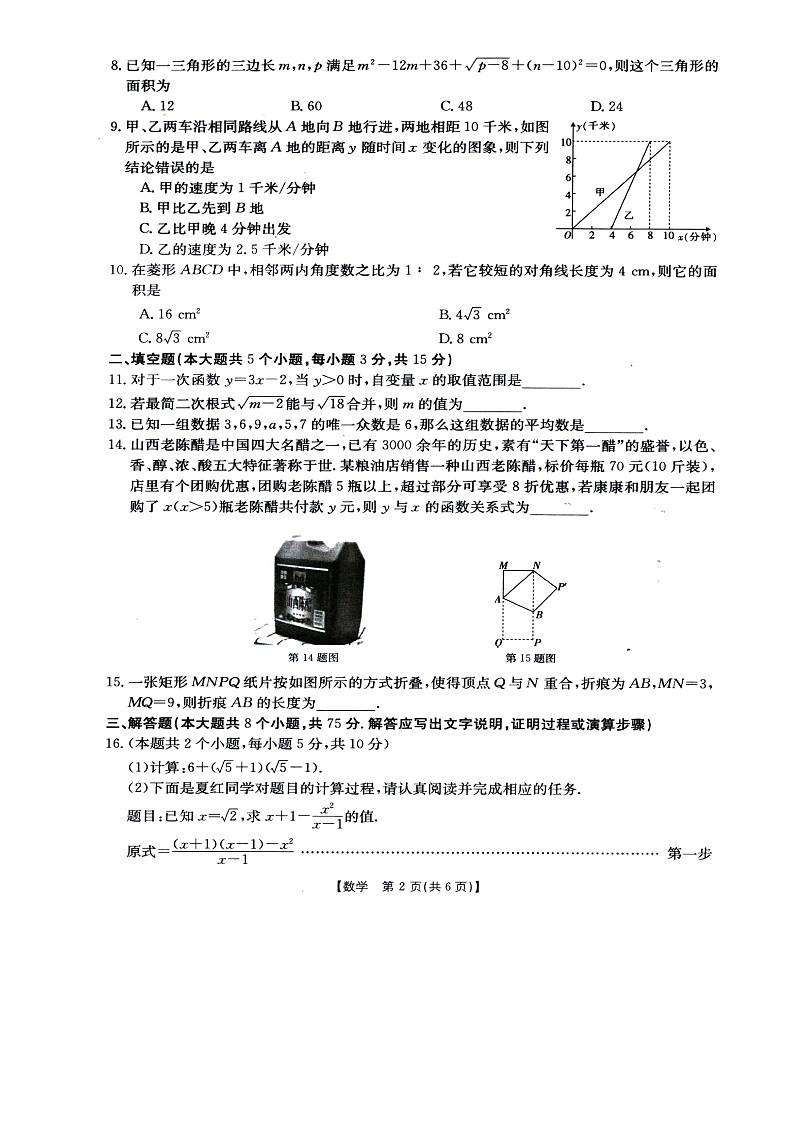 山西省临汾市2021-2022学年下学期八年级数学期末试题（含答案）02