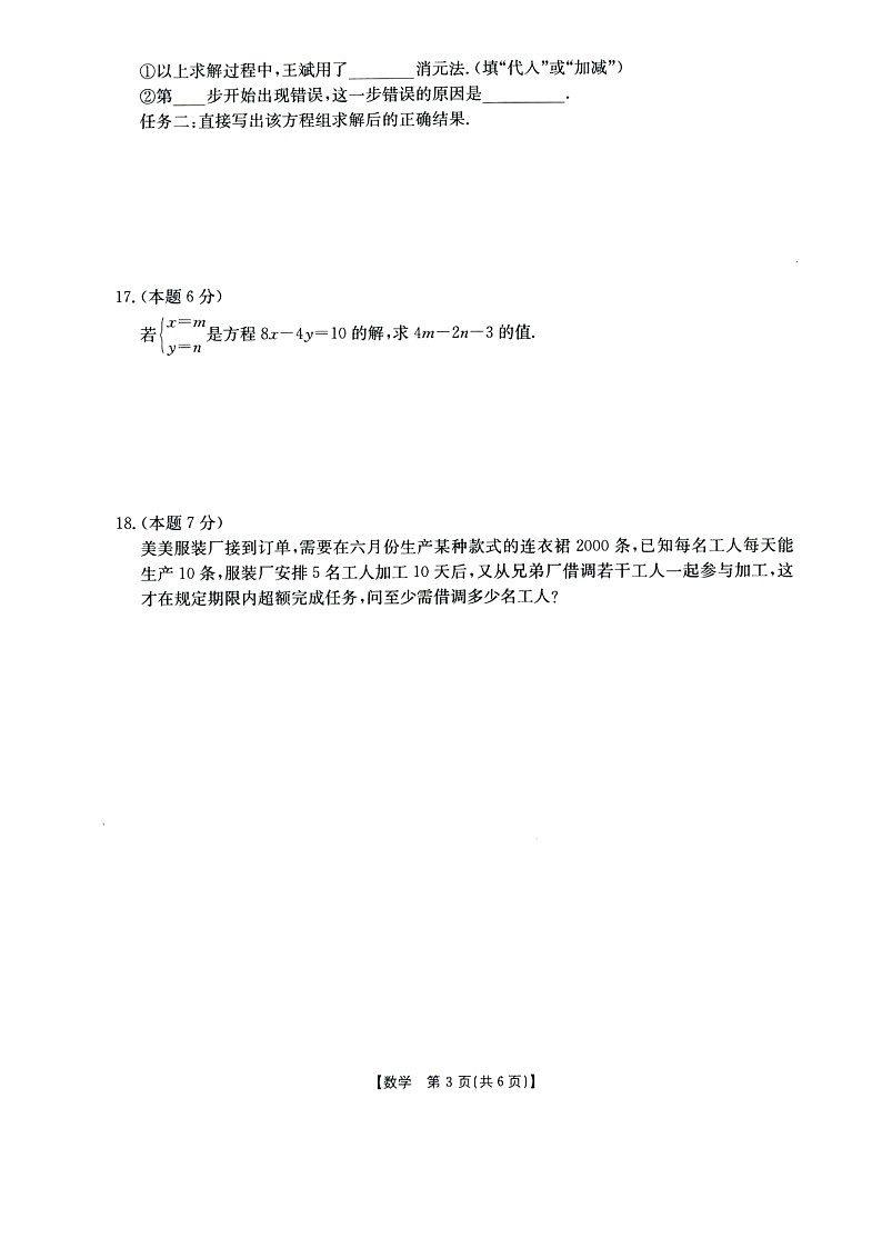 山西省临汾市尧都区2021_2022学年七年级下学期期末评估卷—数学（含答案）第3页
