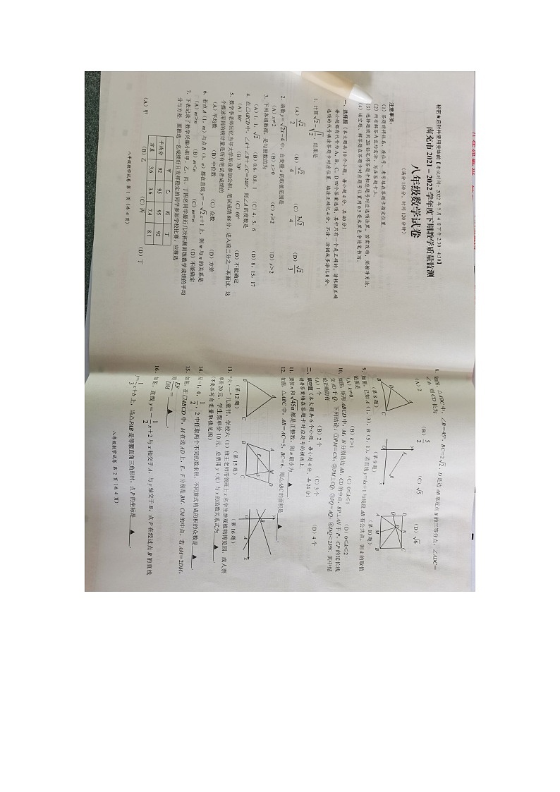 南充市2021-2022学年度八年级下期教学质量检测数学期末试卷第1页