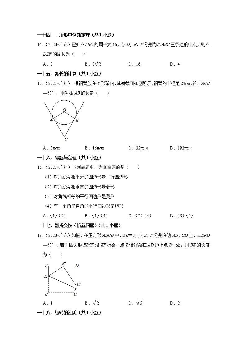 广东省省卷五年（2018-2022）中考数学真题分类汇编：02选择题基础题、提升题知识点分类03