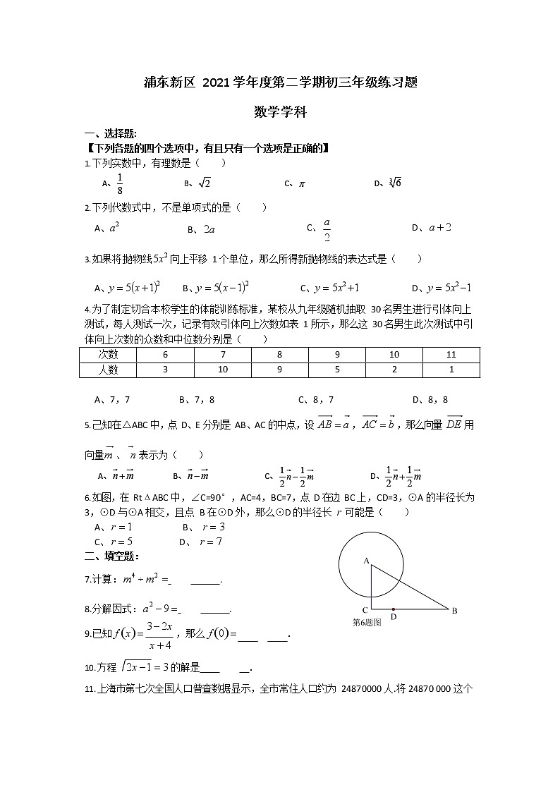 2022年上海市浦东新区初三6月线下中考二模数学试卷（含答案）01