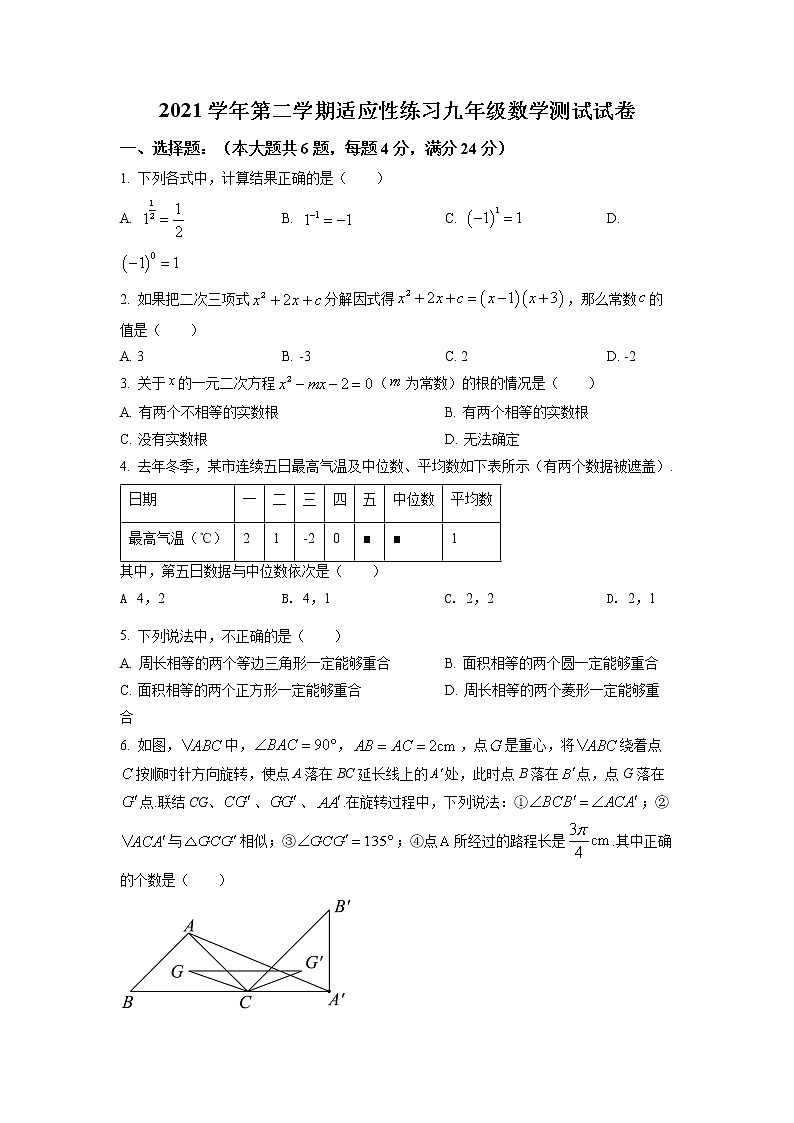 2022年上海市静安区初三6月线下中考二模数学试卷（含详解）01
