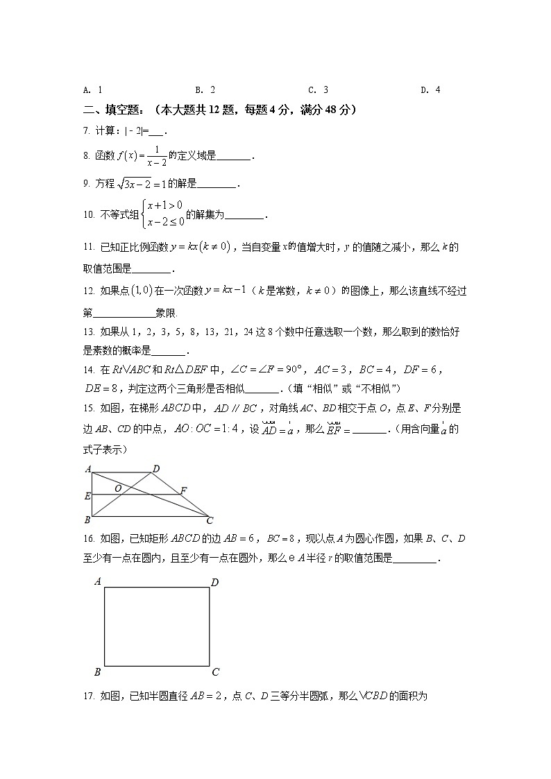 2022年上海市静安区初三6月线下中考二模数学试卷（含详解）02