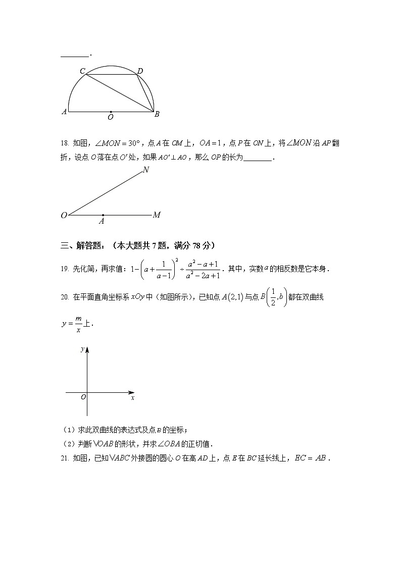 2022年上海市静安区初三6月线下中考二模数学试卷（含详解）03