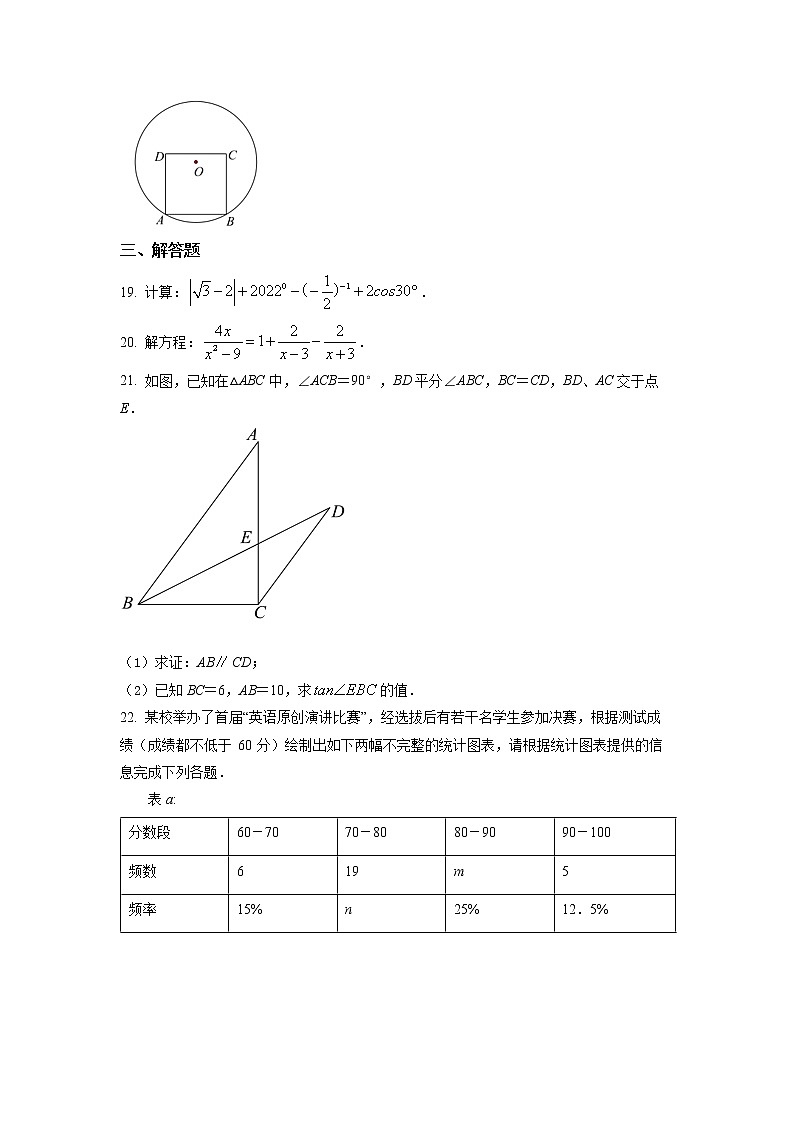 2022年上海市黄浦区初三6月线下中考二模数学试卷（含详解）03