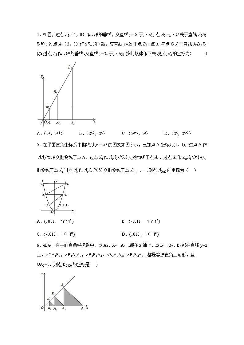 2021年中考数学复习难点突破专题03 坐标变化类规律问题第2页