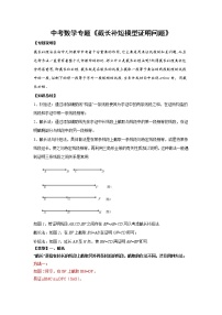 2021中考数学专题《截长补短模型证明问题》