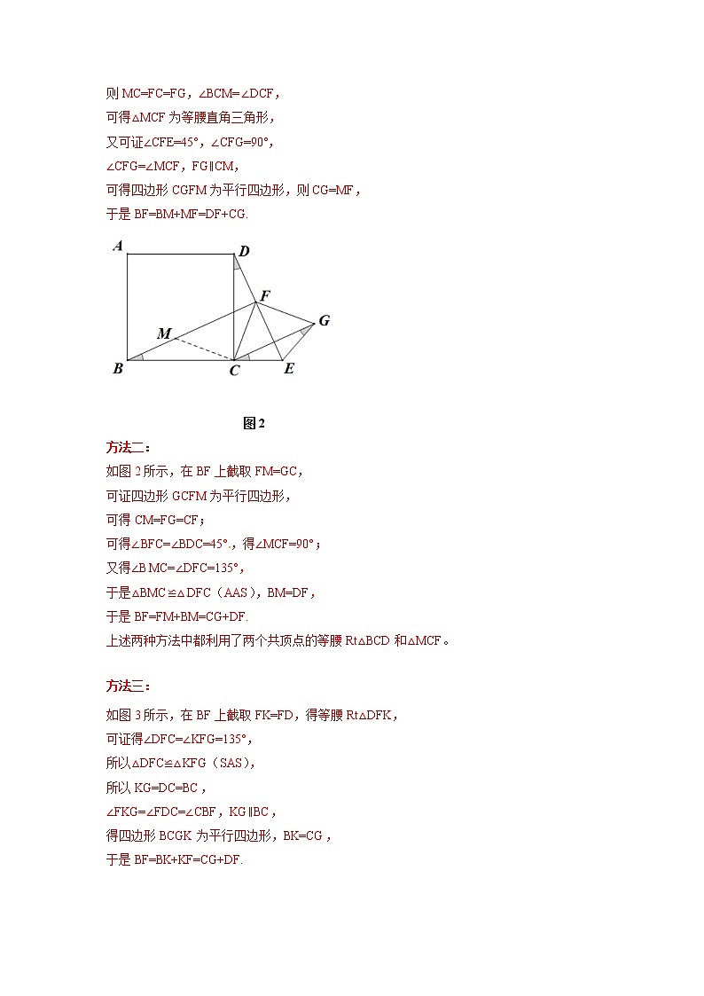 2021中考数学专题《截长补短模型证明问题》02