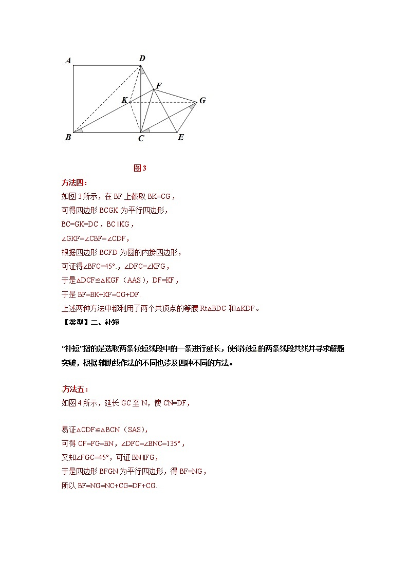 2021中考数学专题《截长补短模型证明问题》03