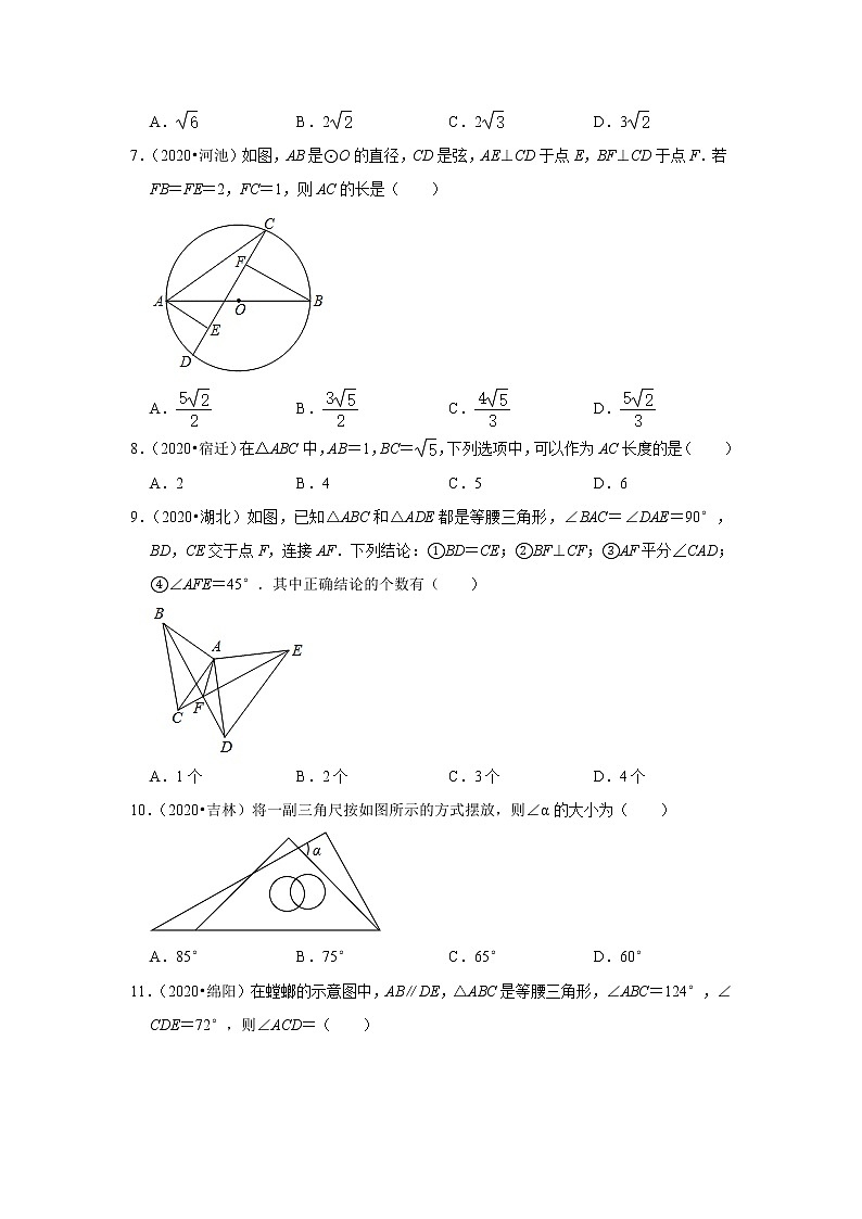 2020年全国中考数学试题精选分类（7）三角形(含解析)第3页