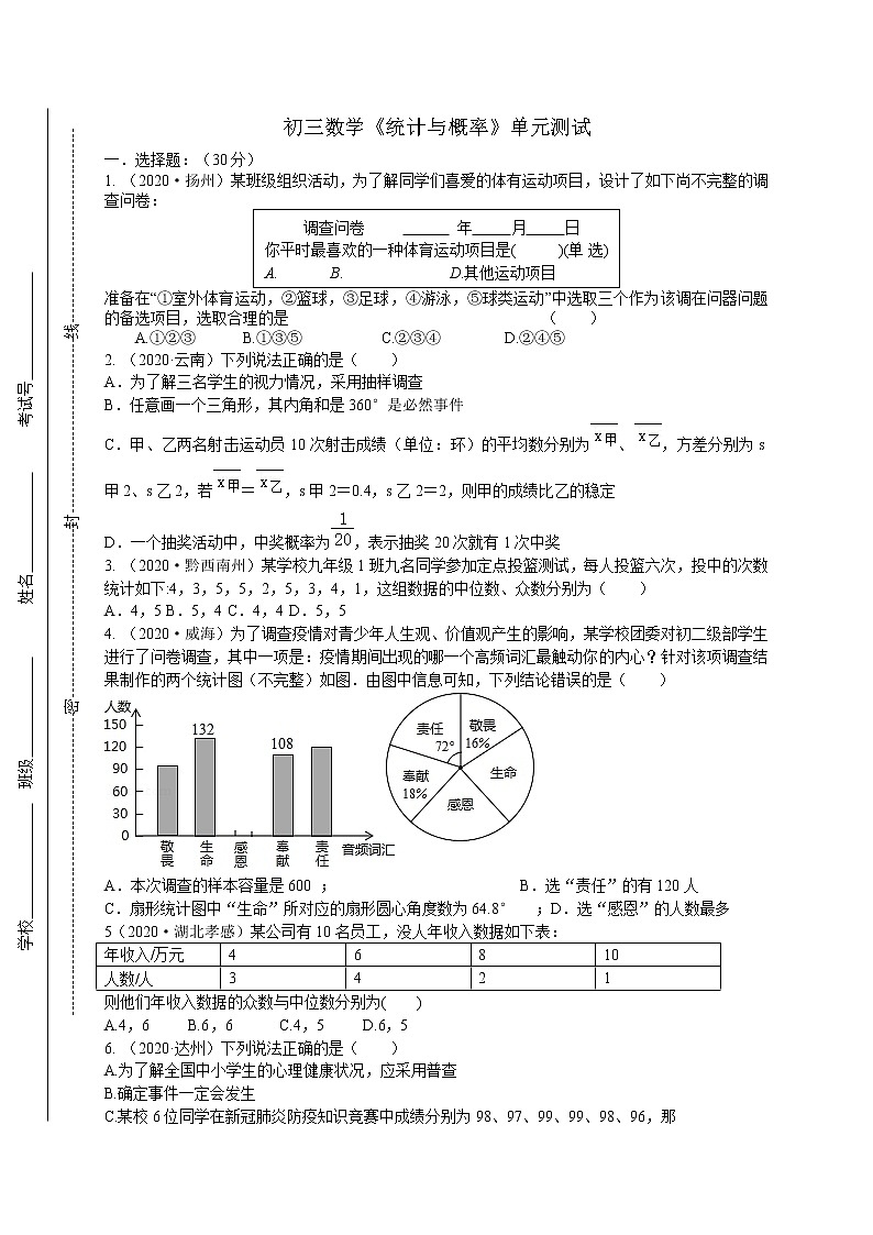 初三数学《统计与概率》单元测试（含答案）第1页