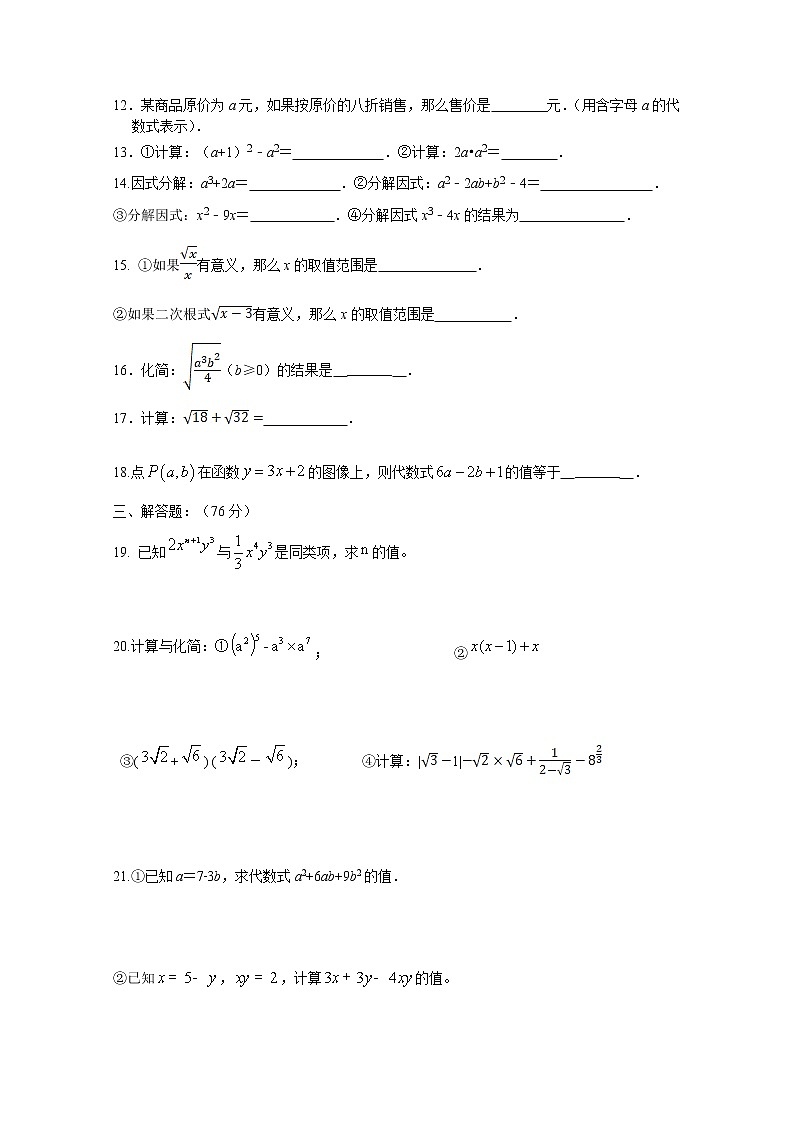 初三数学《数与式》单元测试（含答案）第2页