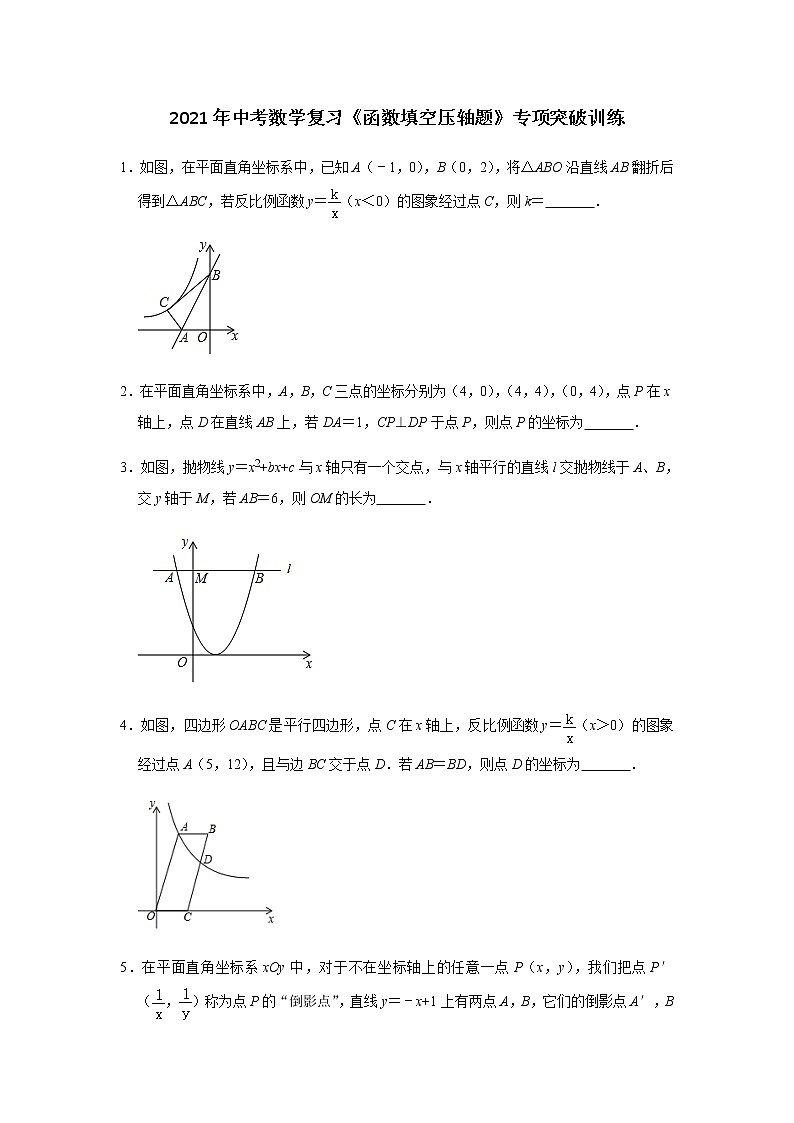 2021年中考一轮复习数学《函数填空压轴题》专项突破训练（含答案）第1页