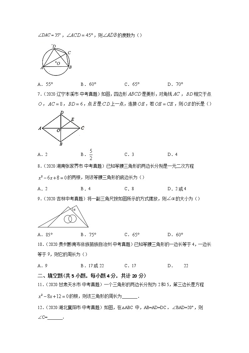 2021年中考数学专题测试17 三角形的基础第2页