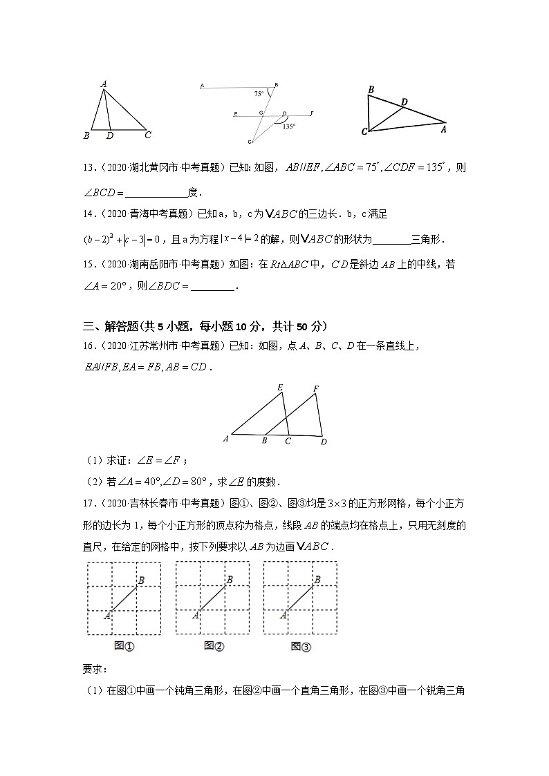 2021年中考数学专题测试17 三角形的基础第3页