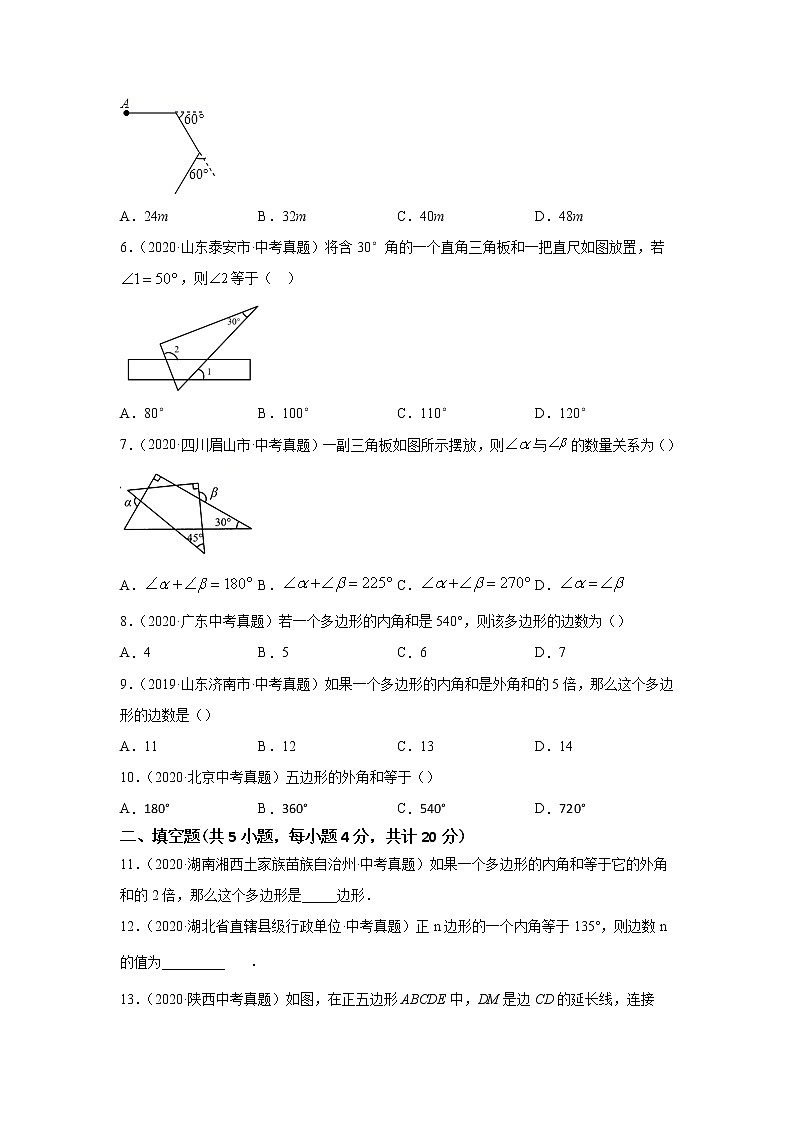2021年中考数学专题测试18 多边形第2页