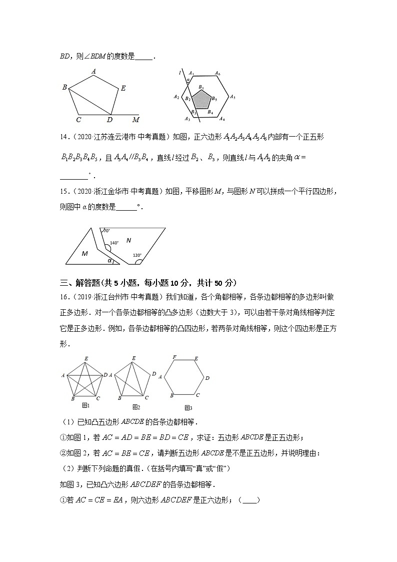 2021年中考数学专题测试18 多边形第3页