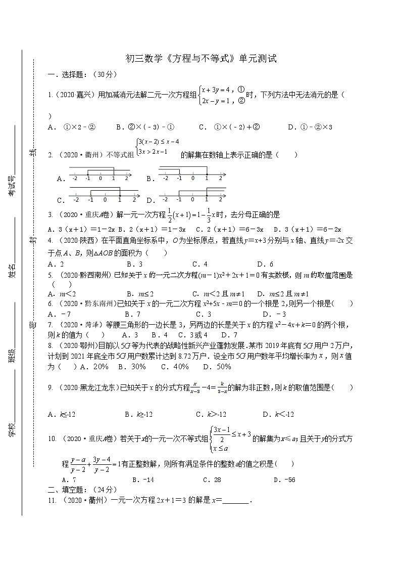初三数学《方程与不等式》单元测试（含答案）第1页