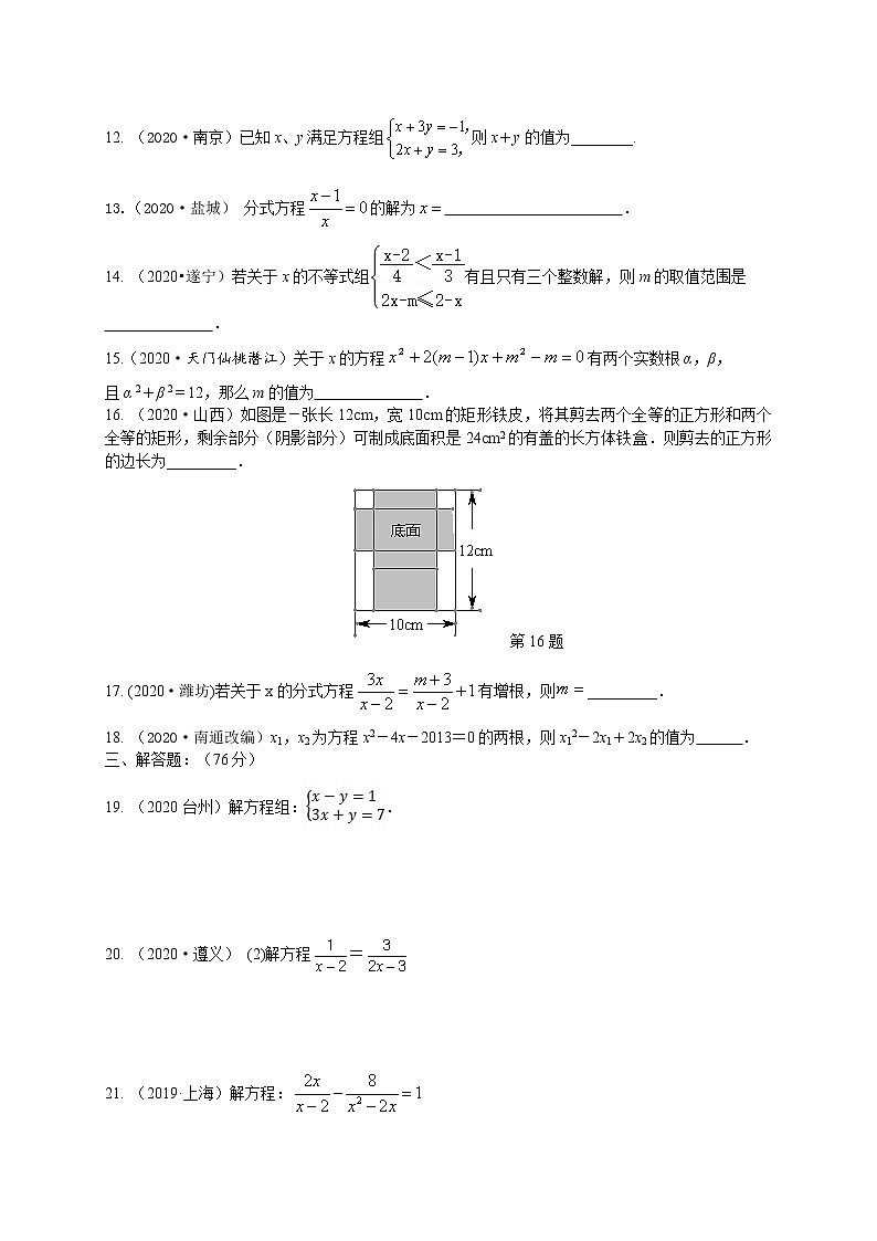 初三数学《方程与不等式》单元测试（含答案）第2页