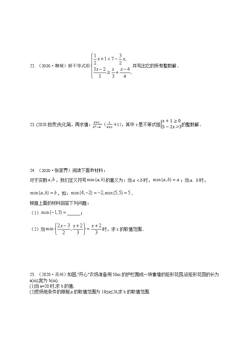 初三数学《方程与不等式》单元测试（含答案）第3页