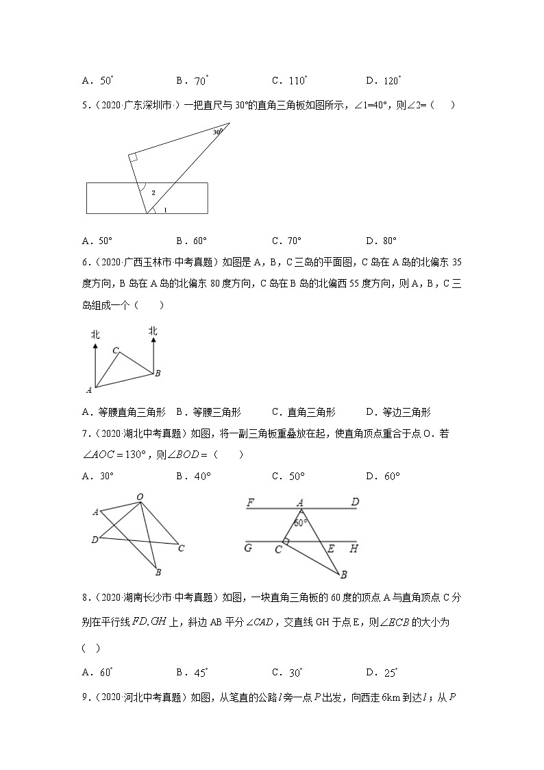2021年中考数学专题测试15 图形的初步认识第2页