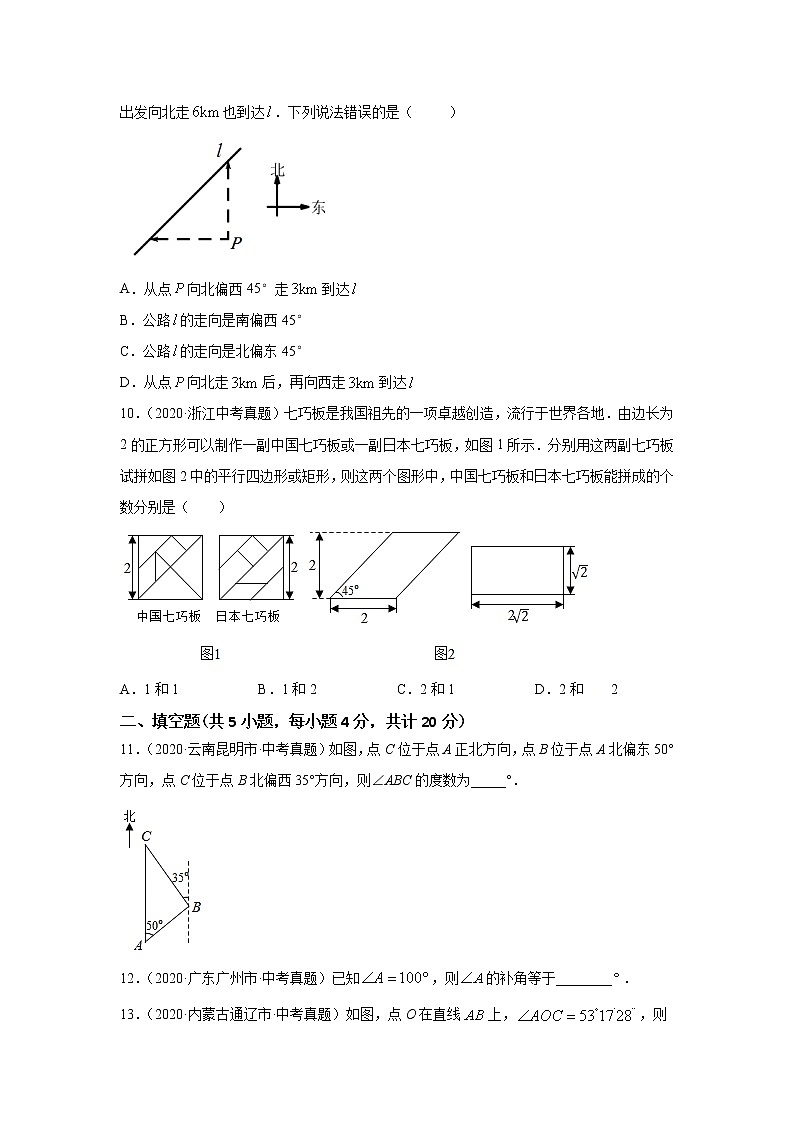 2021年中考数学专题测试15 图形的初步认识第3页