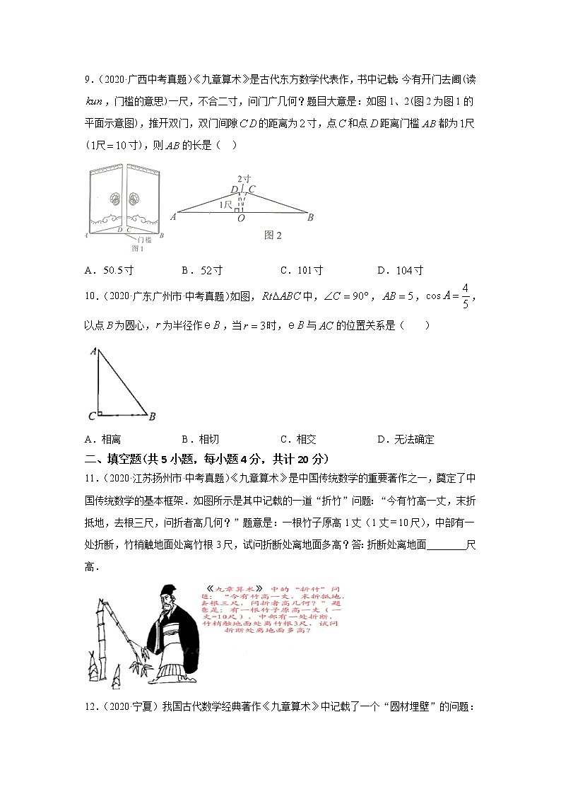 2021年中考数学专题测试23 勾股定理第3页