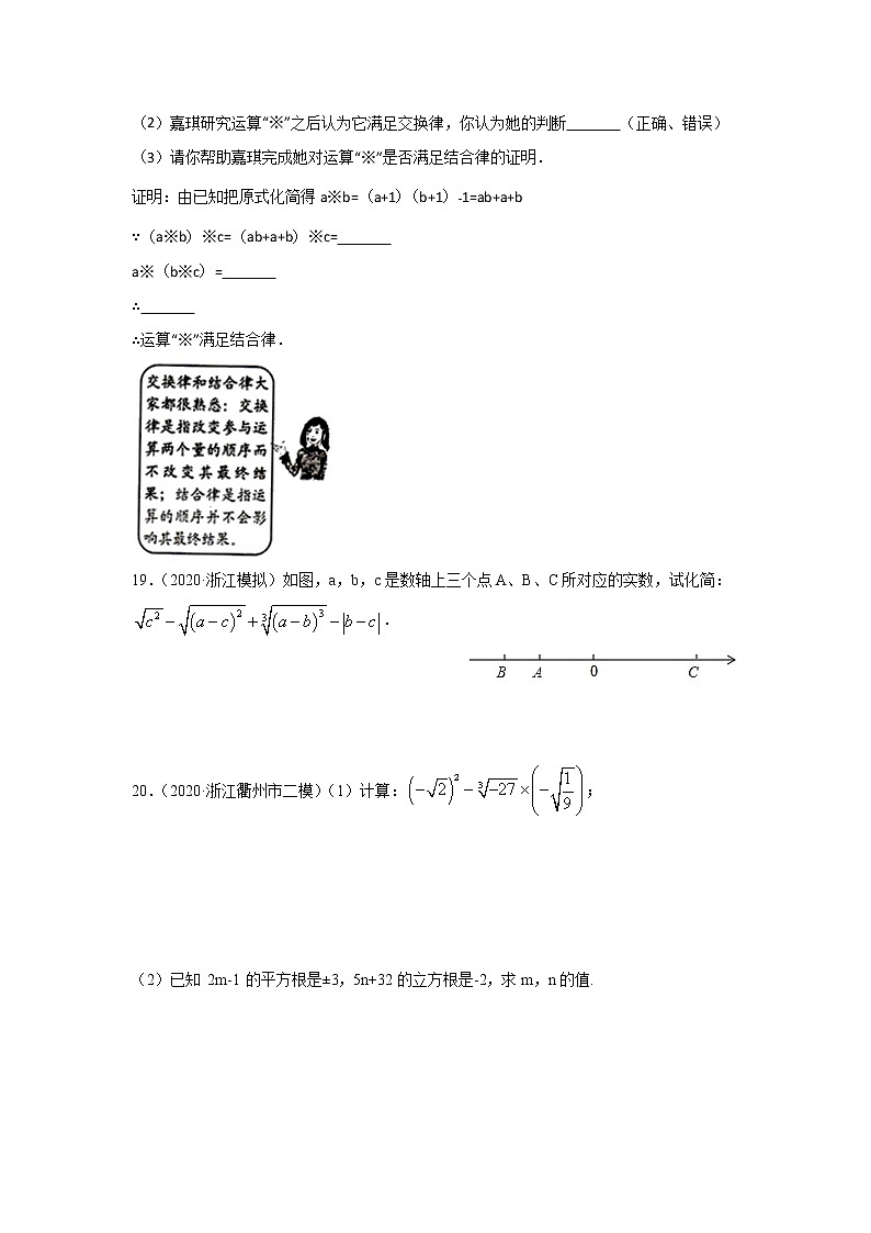 2021年中考数学专题测试04 实数第3页