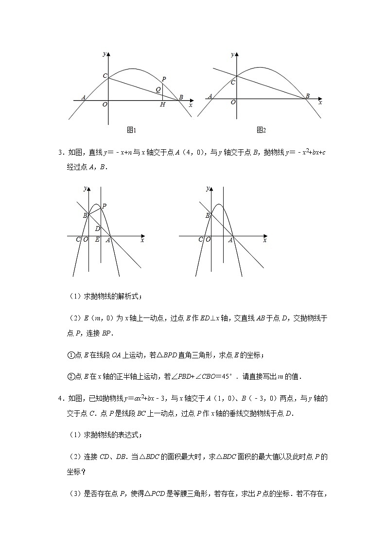 2021年中考一轮复习数学《二次函数综合性压轴题》专题突破训练（含答案）第2页