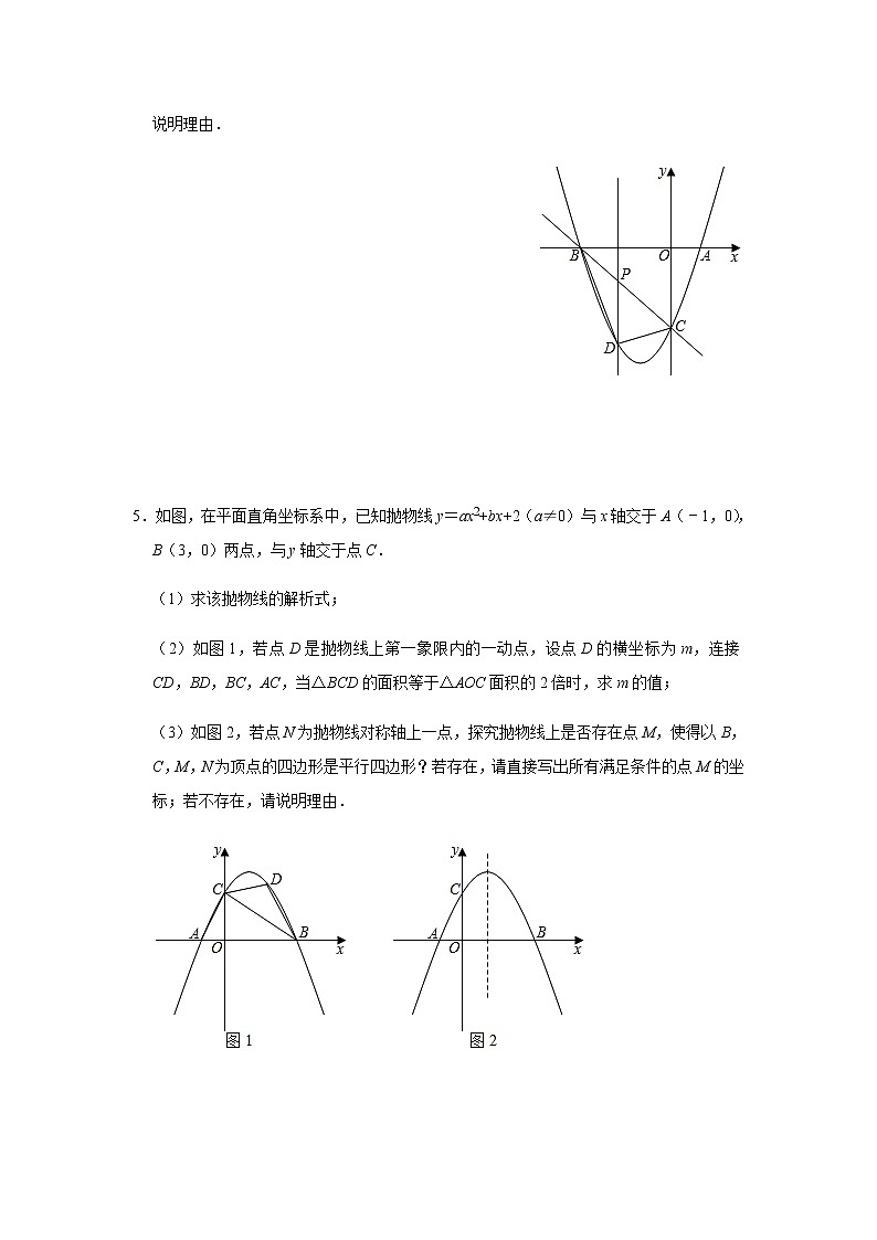 2021年中考一轮复习数学《二次函数综合性压轴题》专题突破训练（含答案）第3页