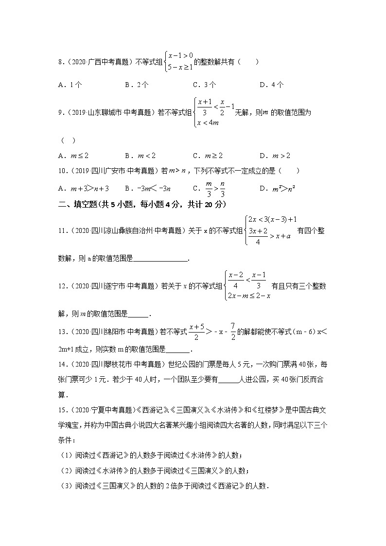 2021年中考数学专题测试07 不等式（组）第2页