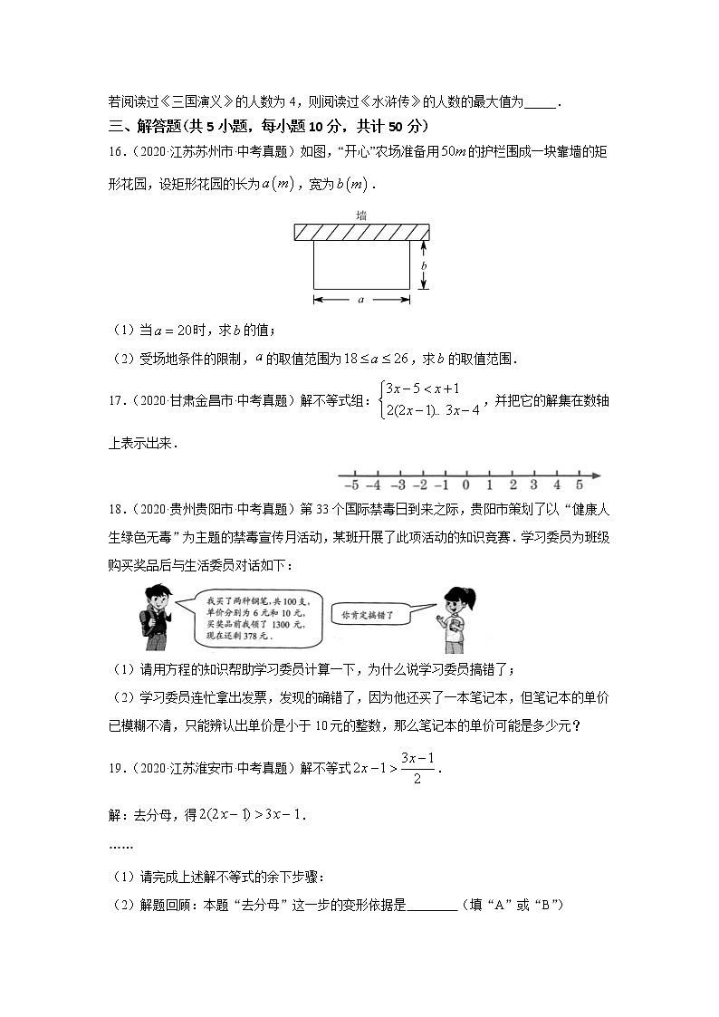 2021年中考数学专题测试07 不等式（组）第3页
