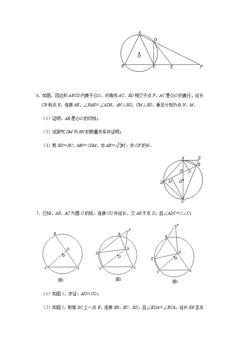 2021年中考一轮复习数学《圆综合性压轴题》专题突破训练（含答案）03
