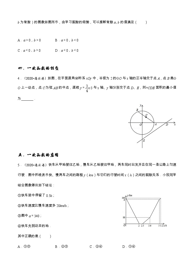 江苏2020年数学中考压轴题集锦第2页