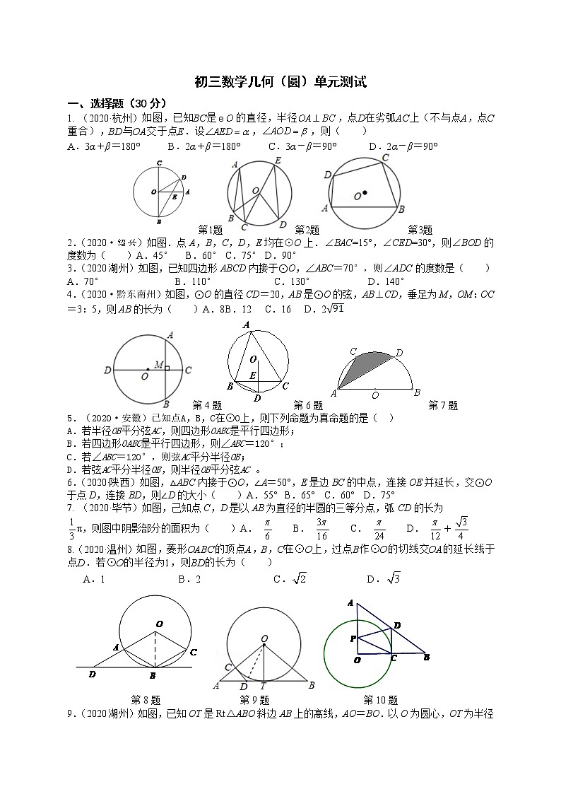 初三数学几何（圆）单元测试（含答案）第1页