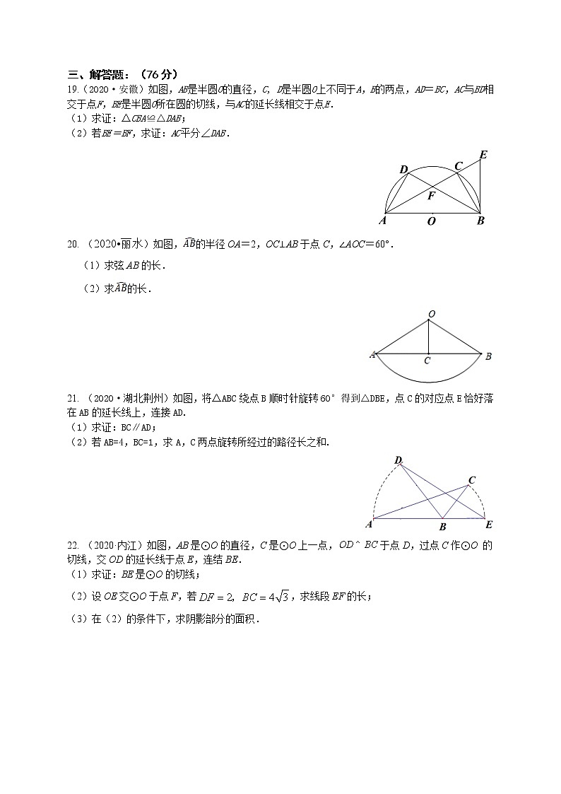 初三数学几何（圆）单元测试（含答案）第3页