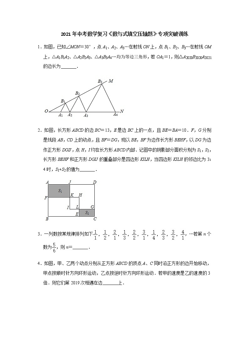 2021年中考一轮复习数学《数与式填空压轴题》专项突破训练（含答案）第1页