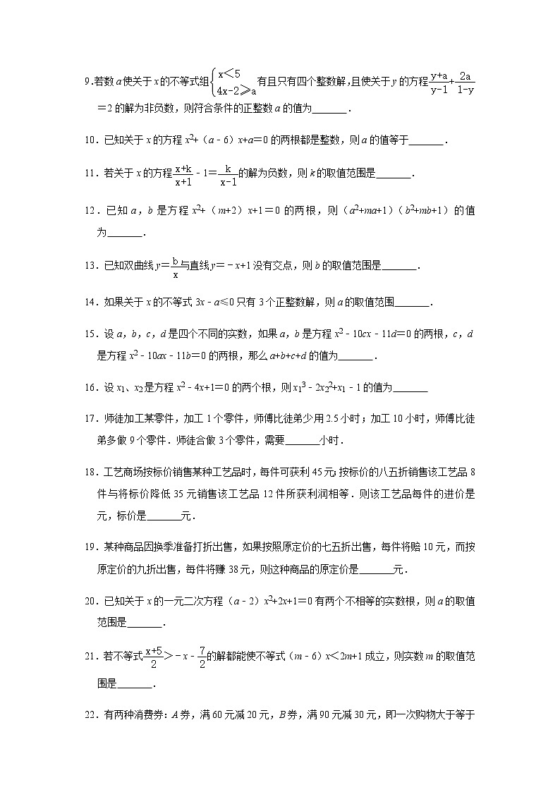 2021年中考一轮复习数学《方程与不等式填空压轴题》专项突破训练（附答案）第2页