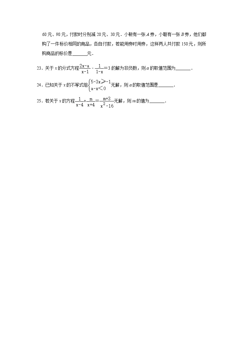 2021年中考一轮复习数学《方程与不等式填空压轴题》专项突破训练（附答案）第3页