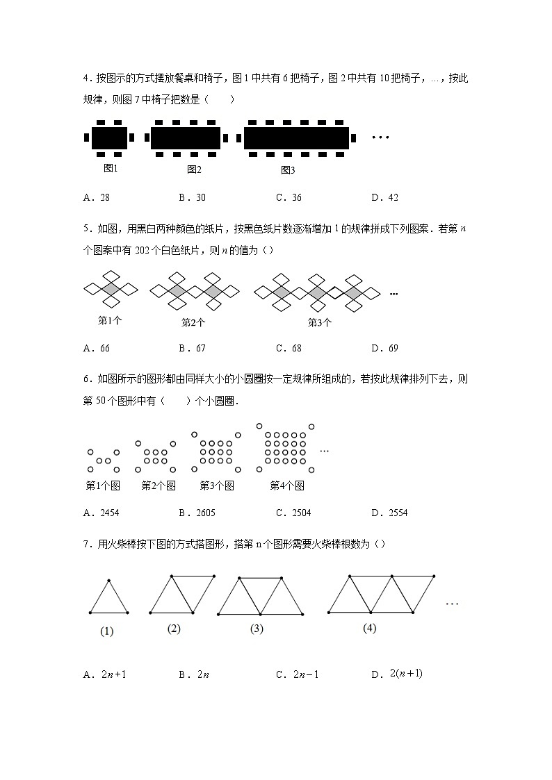 2021年中考数学复习难点突破专题04 图形变化类规律问题第2页
