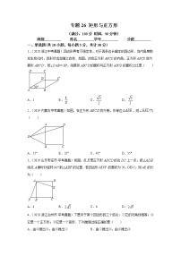 2021年中考数学专题测试26 矩形与正方形