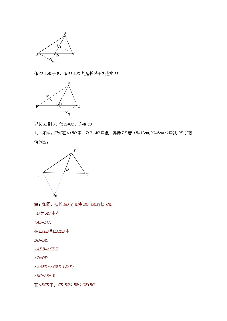 2021中考数学专题《倍长中线模型构造全等三角形》第2页