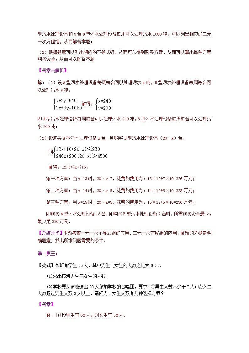 2021年中考数学复习之压轴题专题05 方案设计与决策型问题02