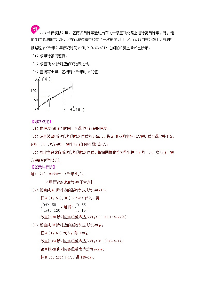 2021年中考数学复习之压轴题专题02 图表信息型问题第3页