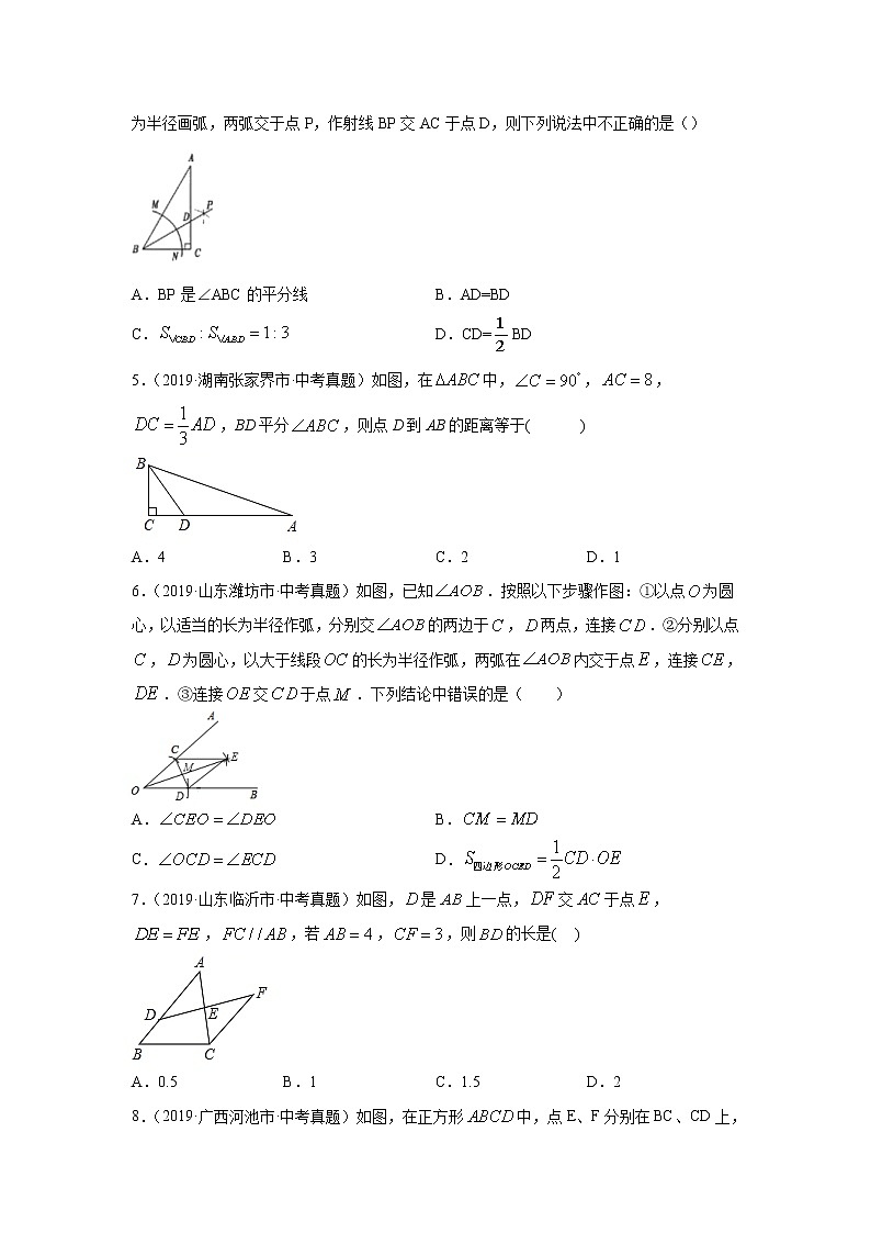 2021年中考数学专题测试19 全等三角形第2页