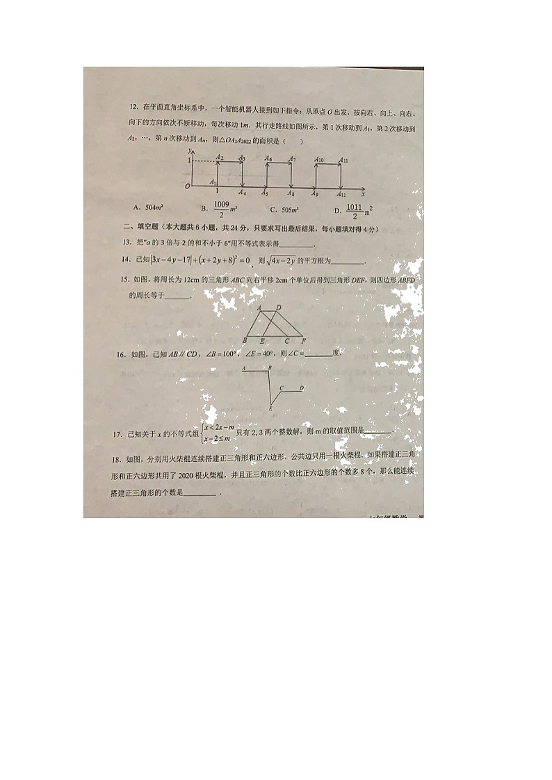山东省德州市武城县2021-2022学年七年级下学期期末考试数学试题（无答案）第3页