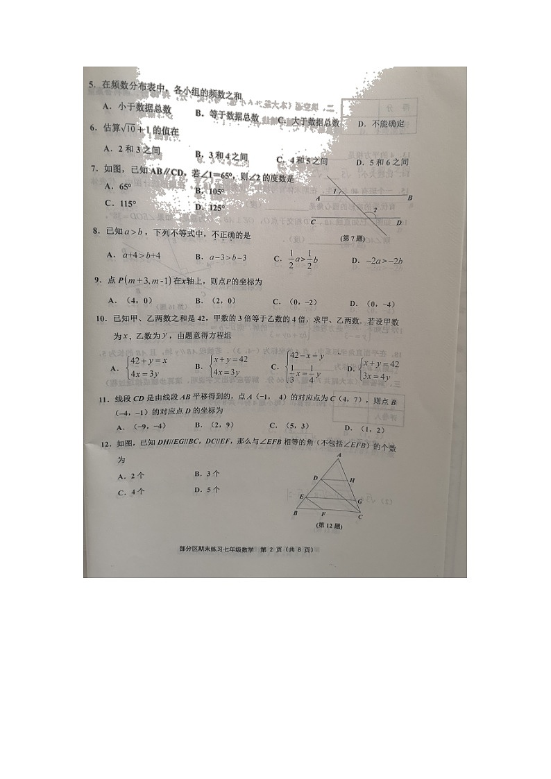 天津市部分区2021-2022学年七年级下学期期末练习数学试题（无答案）02