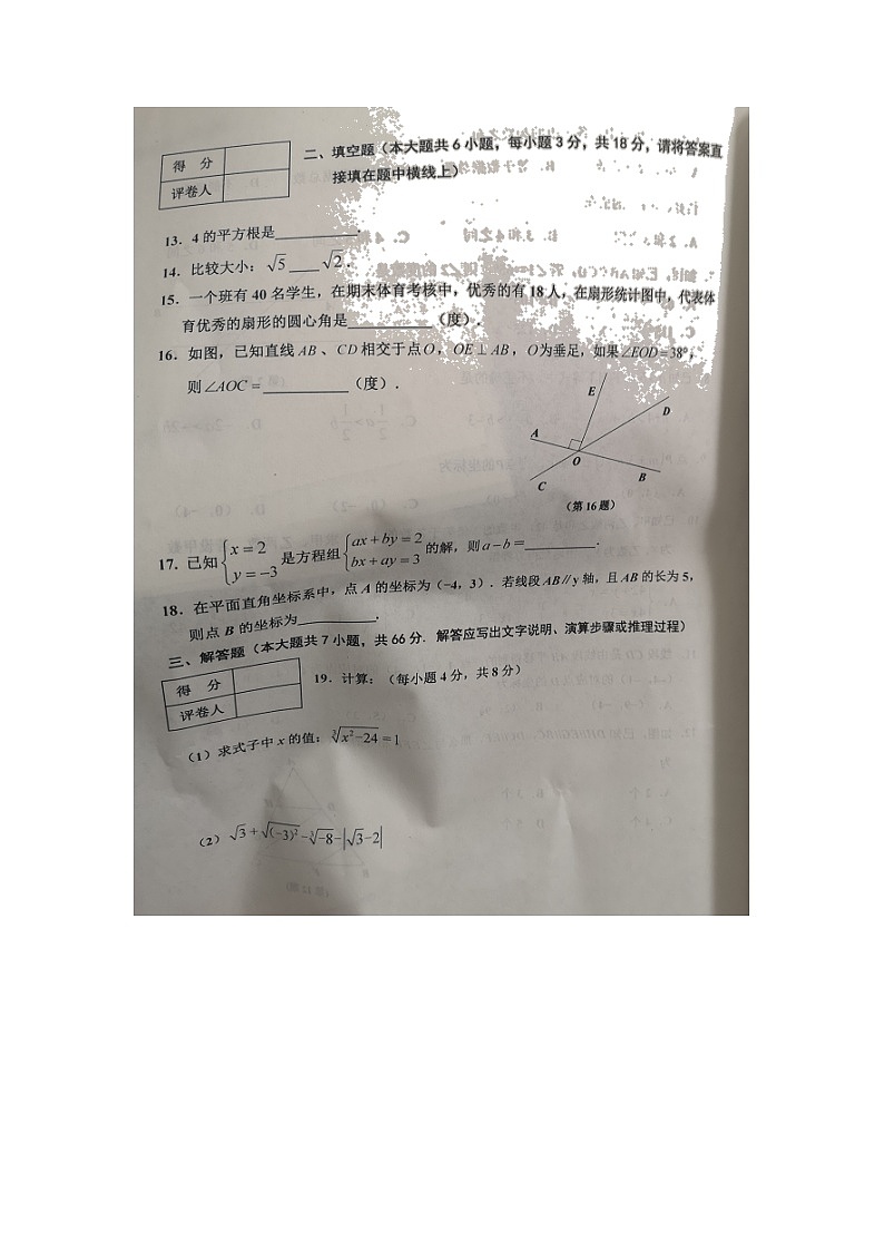 天津市部分区2021-2022学年七年级下学期期末练习数学试题（无答案）03
