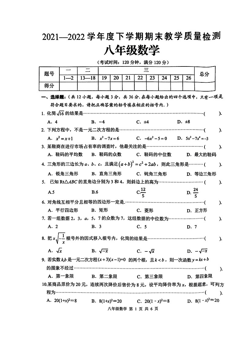 广西贺州钟山县2021-2022学年八年级下学期期末数学试题（含答案）01